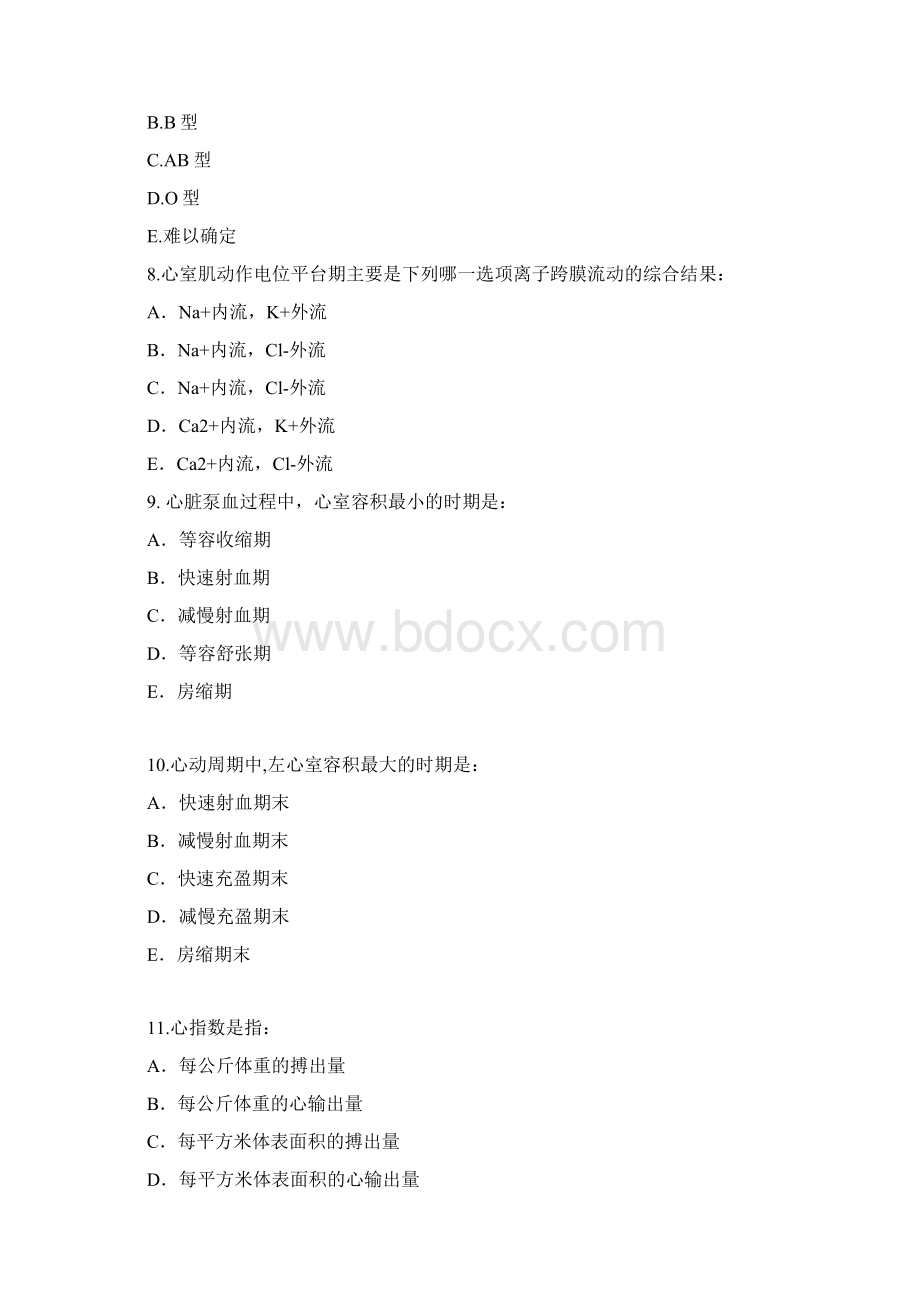 整理生理期末复习Word下载.docx_第3页