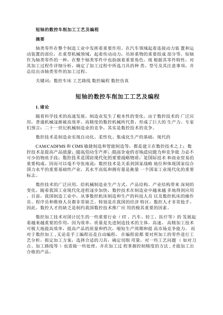 短轴的数控车削加工工艺及编程Word文件下载.docx_第2页