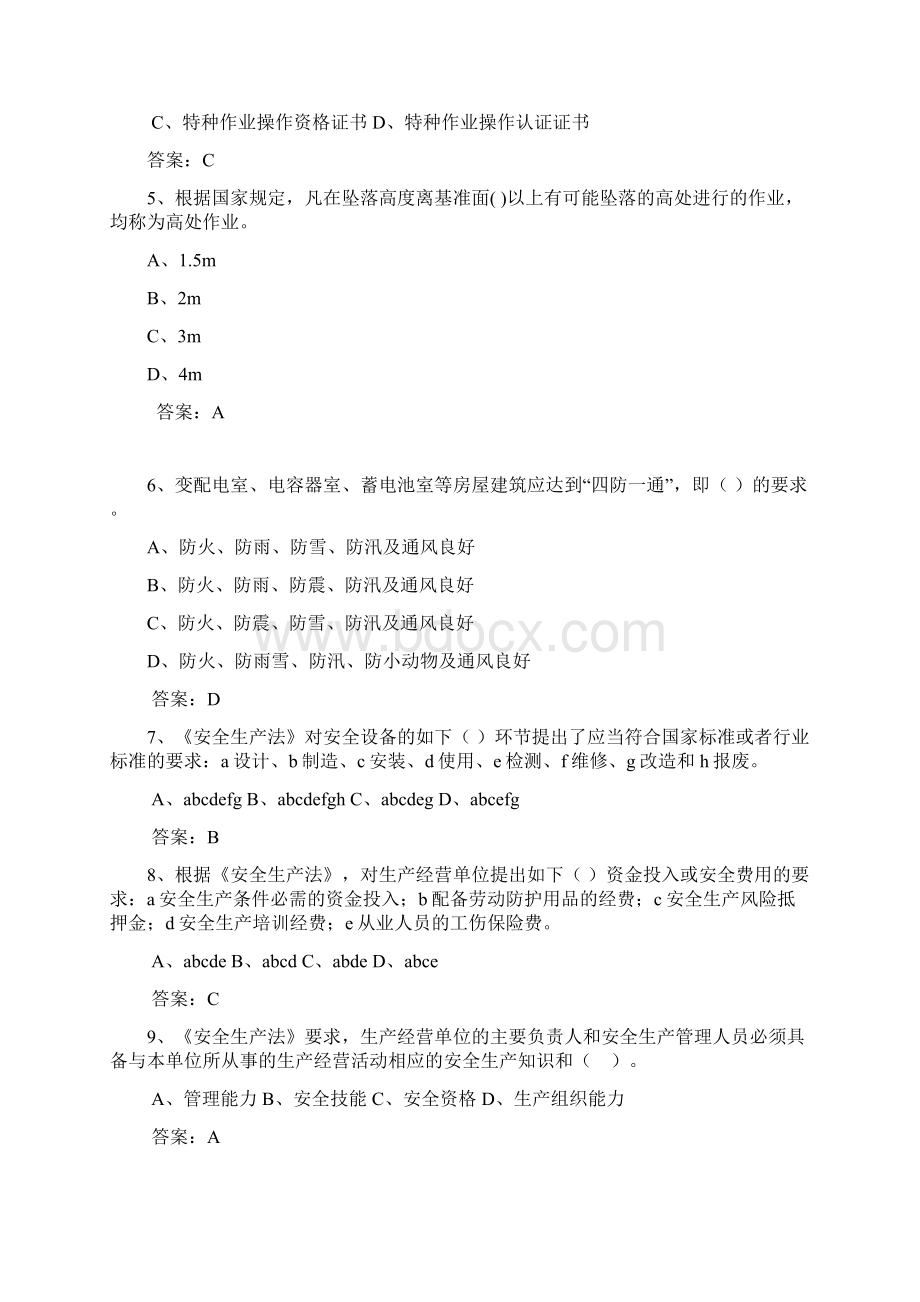 安全月知识竞赛公共题库Word格式.docx_第2页