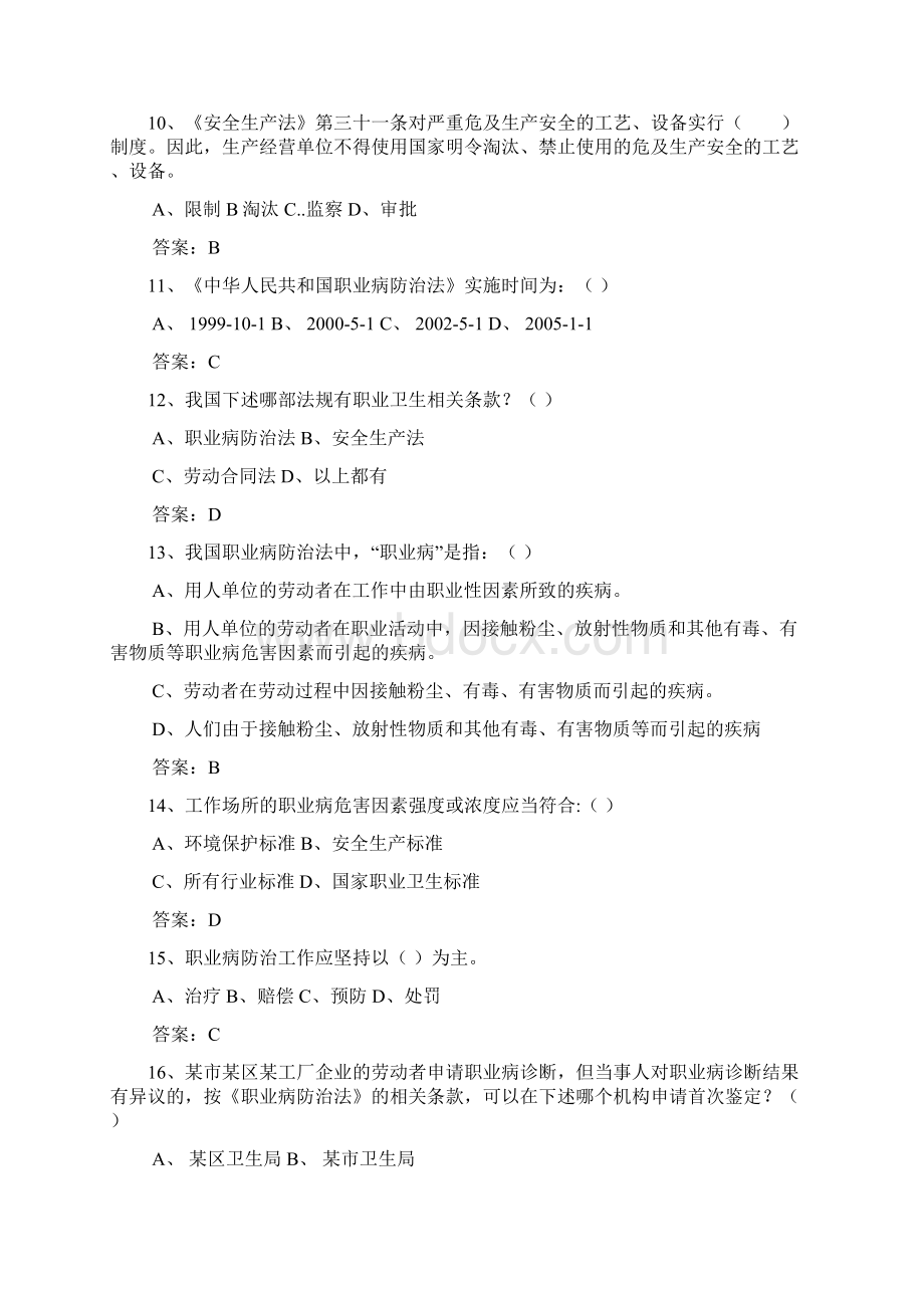 安全月知识竞赛公共题库Word格式.docx_第3页