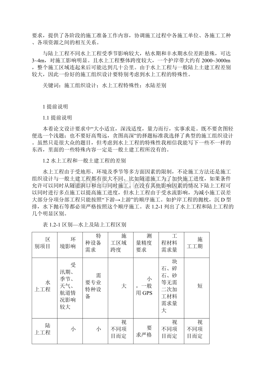 航道工程施工组织设计土木工程大学论文.docx_第3页