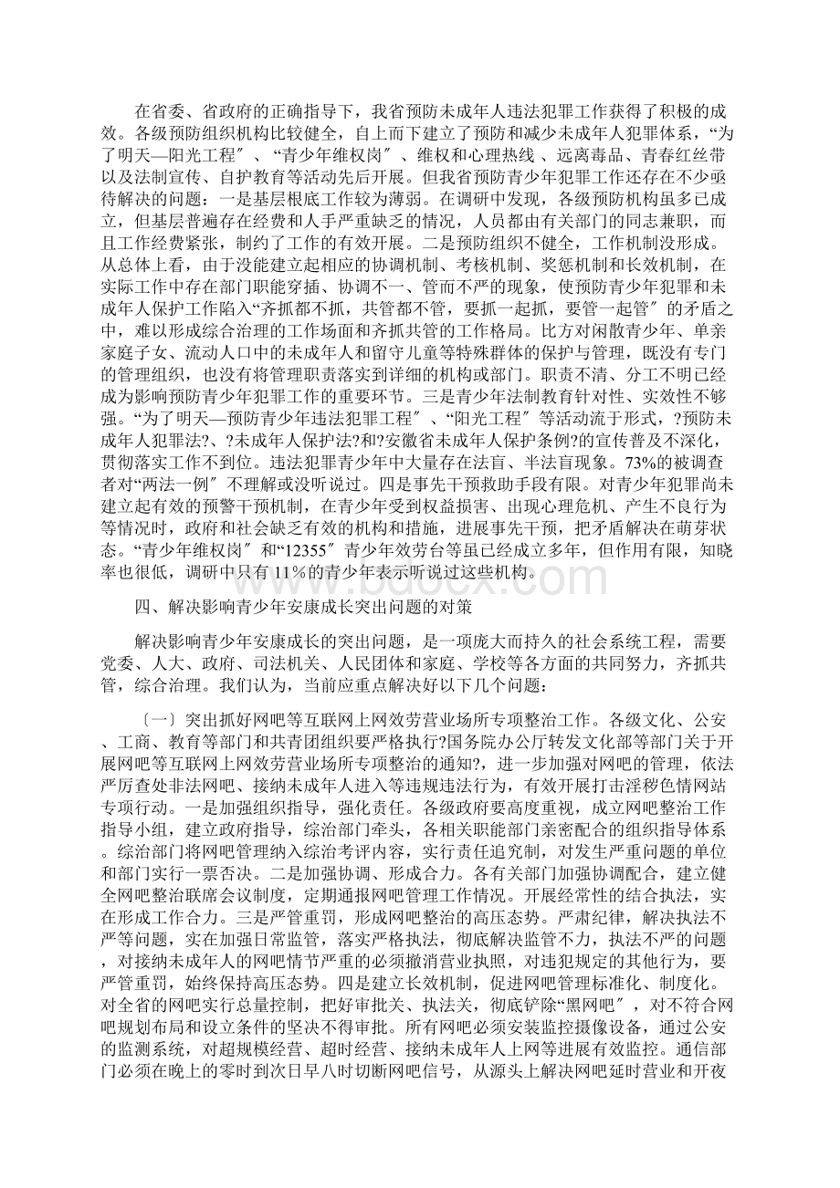 关于影响青少年健康成长的主要原因及对策的调研报告1.docx_第3页