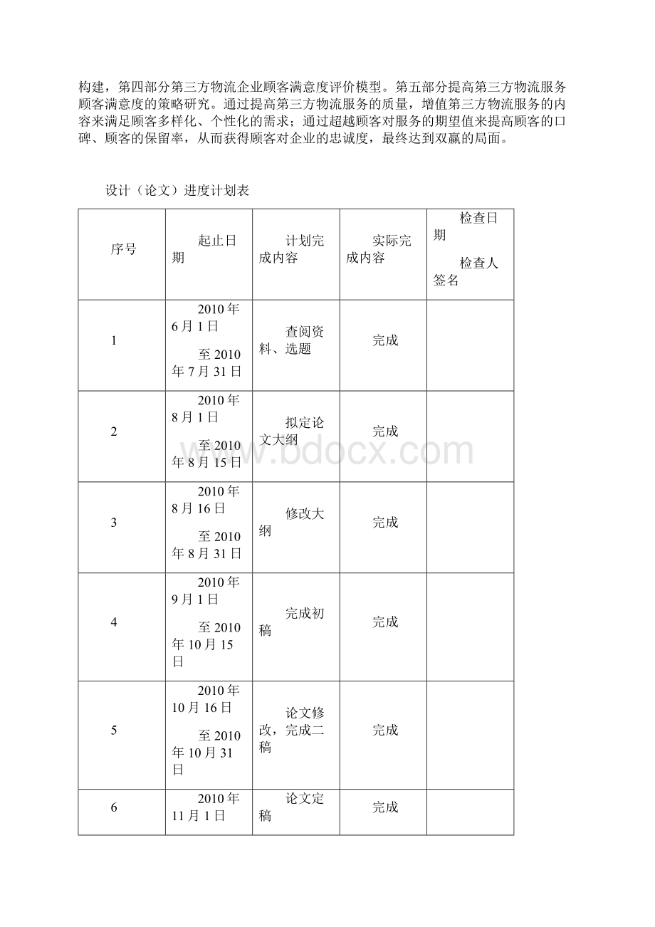 第三方物流服务的顾客满意度研究.docx_第2页