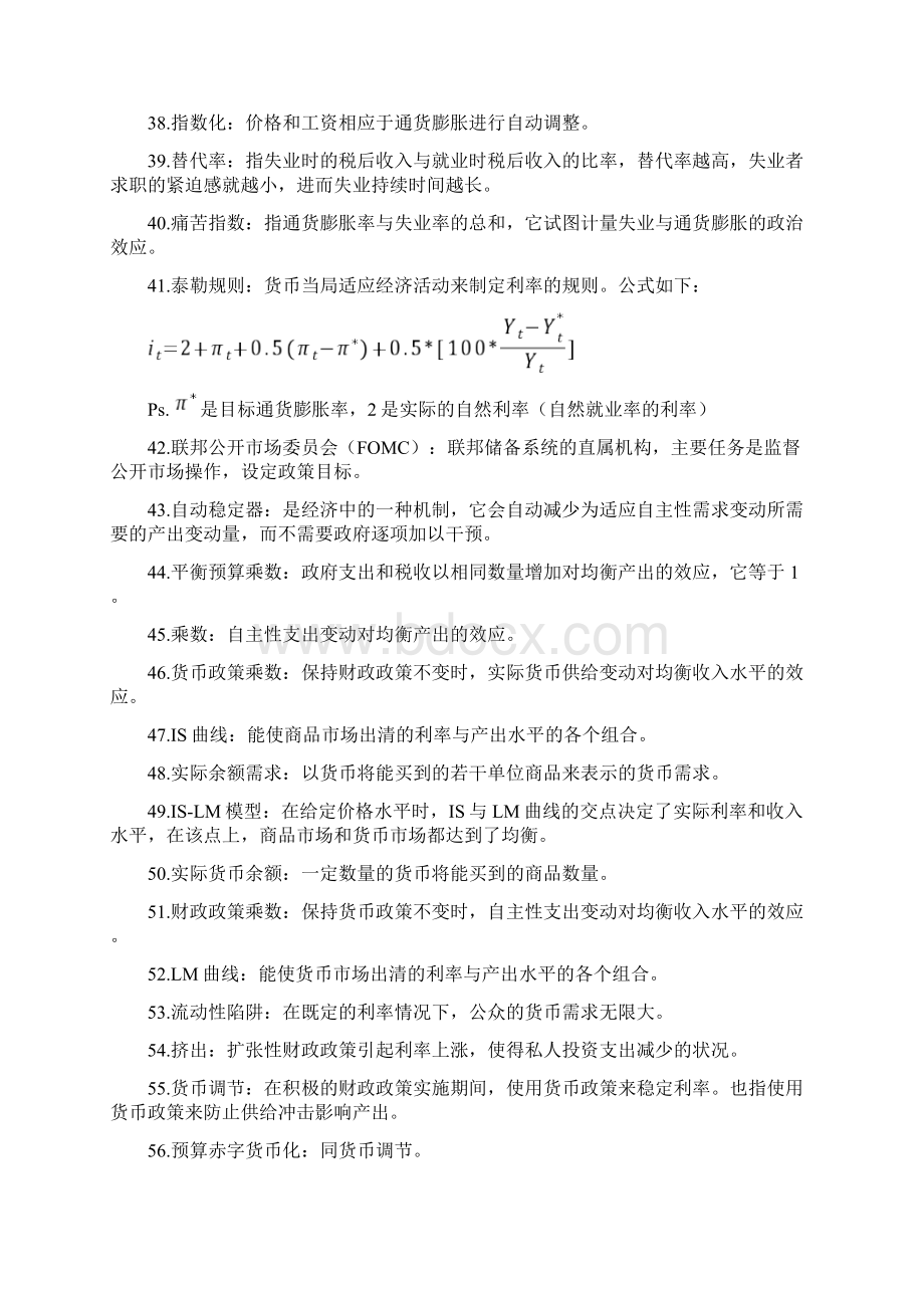 中级宏观经济学期末终极复习.docx_第3页