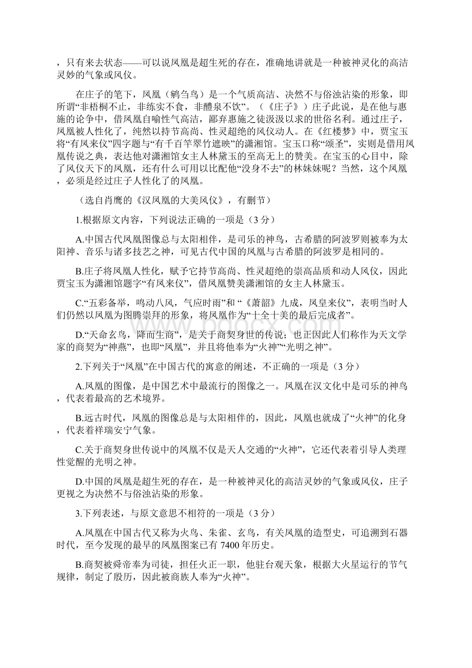 河南省周口市淮阳县陈州高级中学高二上学期期中考试试题 语文.docx_第2页