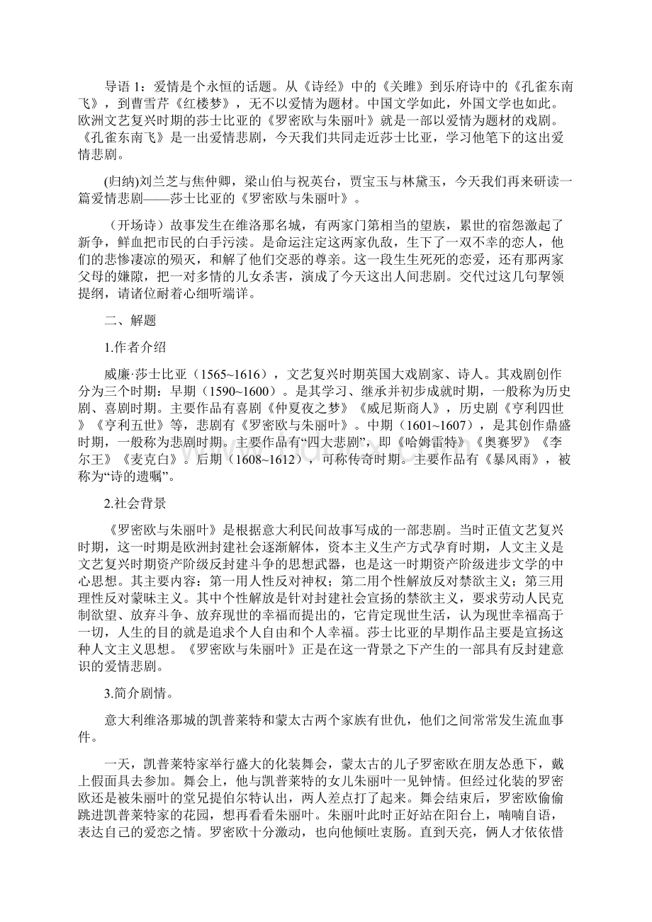 《罗密欧与朱丽叶》教案教学设计13.docx_第2页