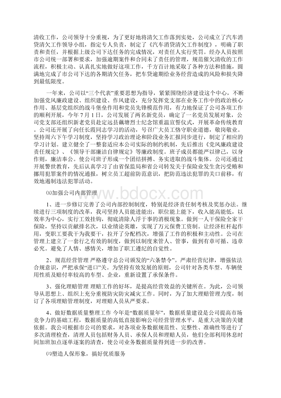 车险工作总结.docx_第2页