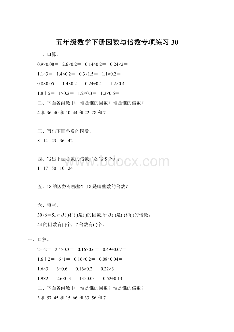 五年级数学下册因数与倍数专项练习30.docx_第1页