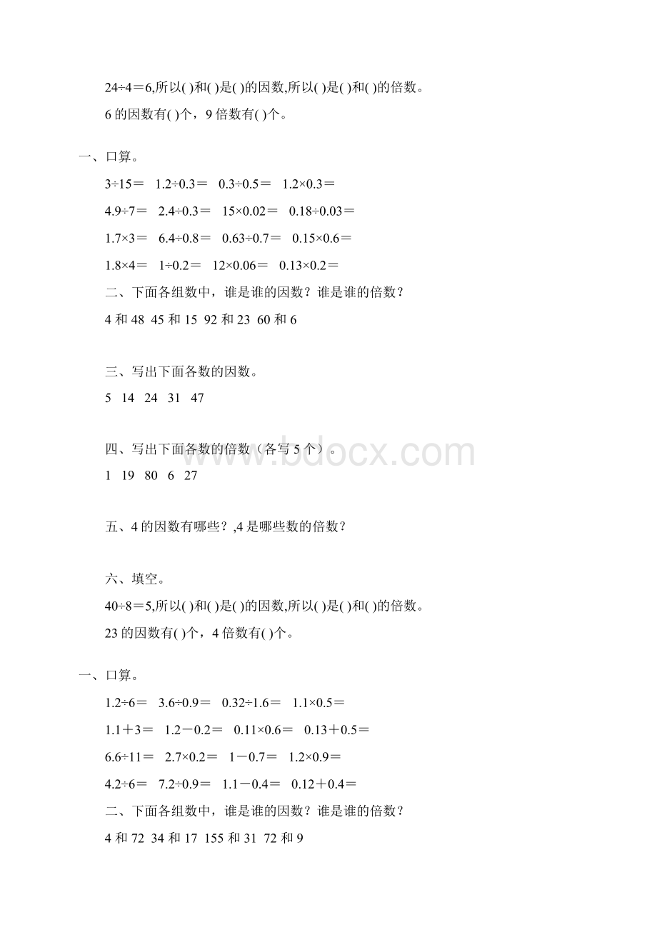 五年级数学下册因数与倍数专项练习30.docx_第3页