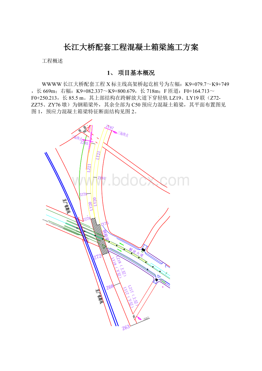 长江大桥配套工程混凝土箱梁施工方案.docx