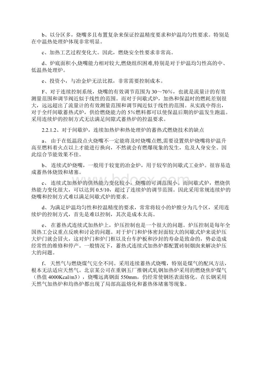 沃克斯蓄热式技术概述doc.docx_第3页