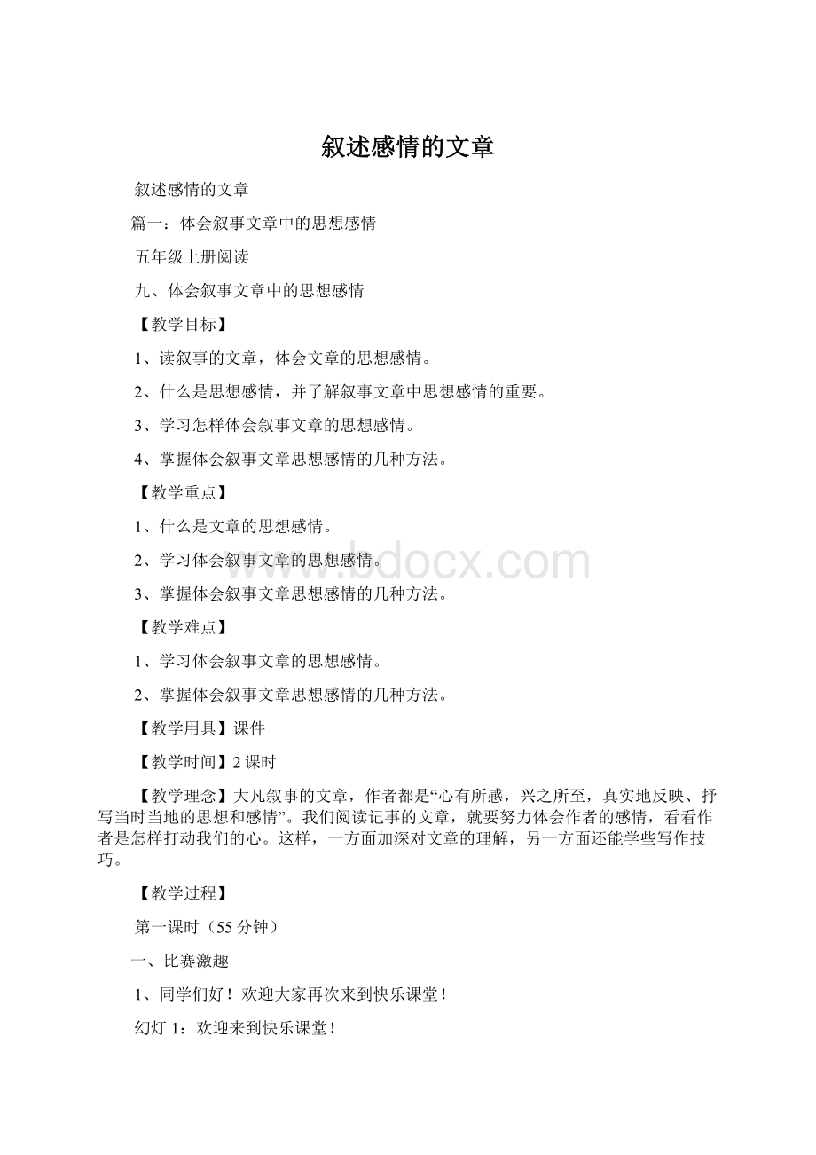 叙述感情的文章Word下载.docx