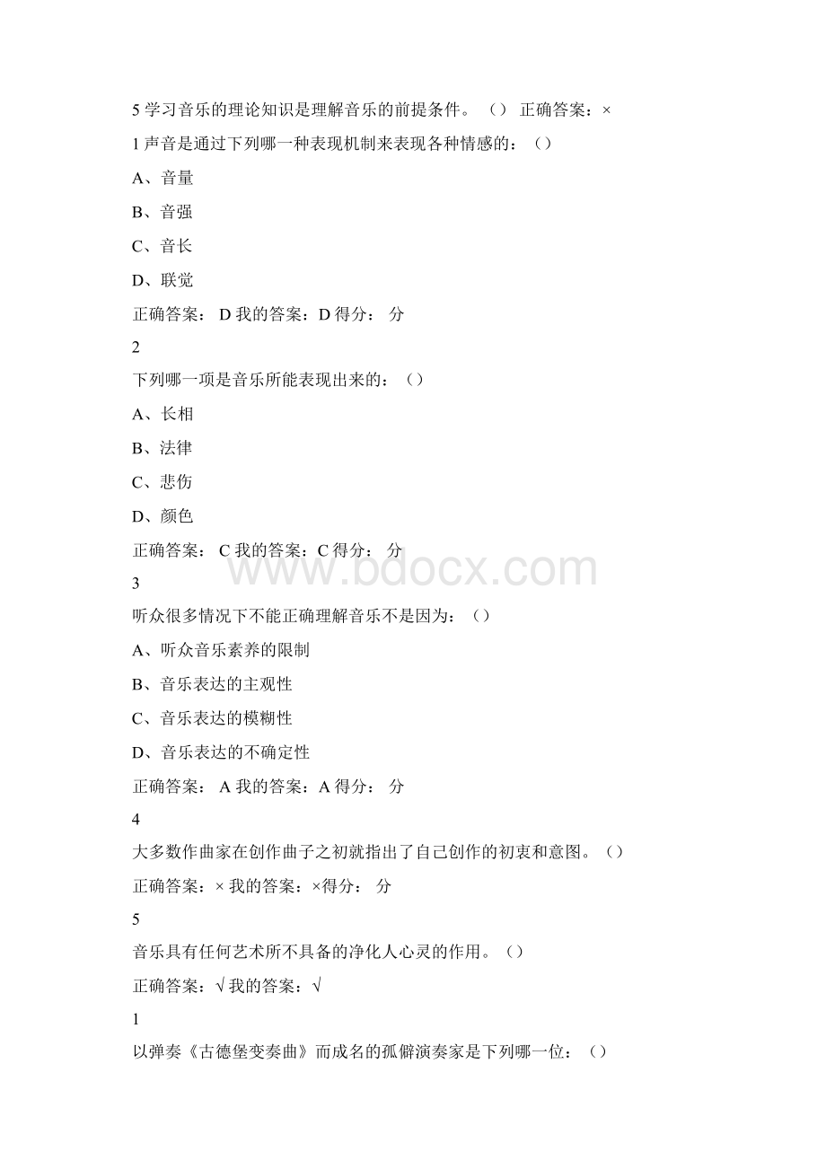 音乐鉴赏尔雅周海宏课后练习答案.docx_第3页