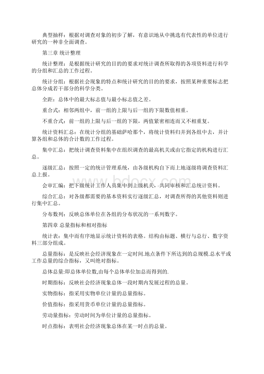 统计学复习资料.docx_第2页