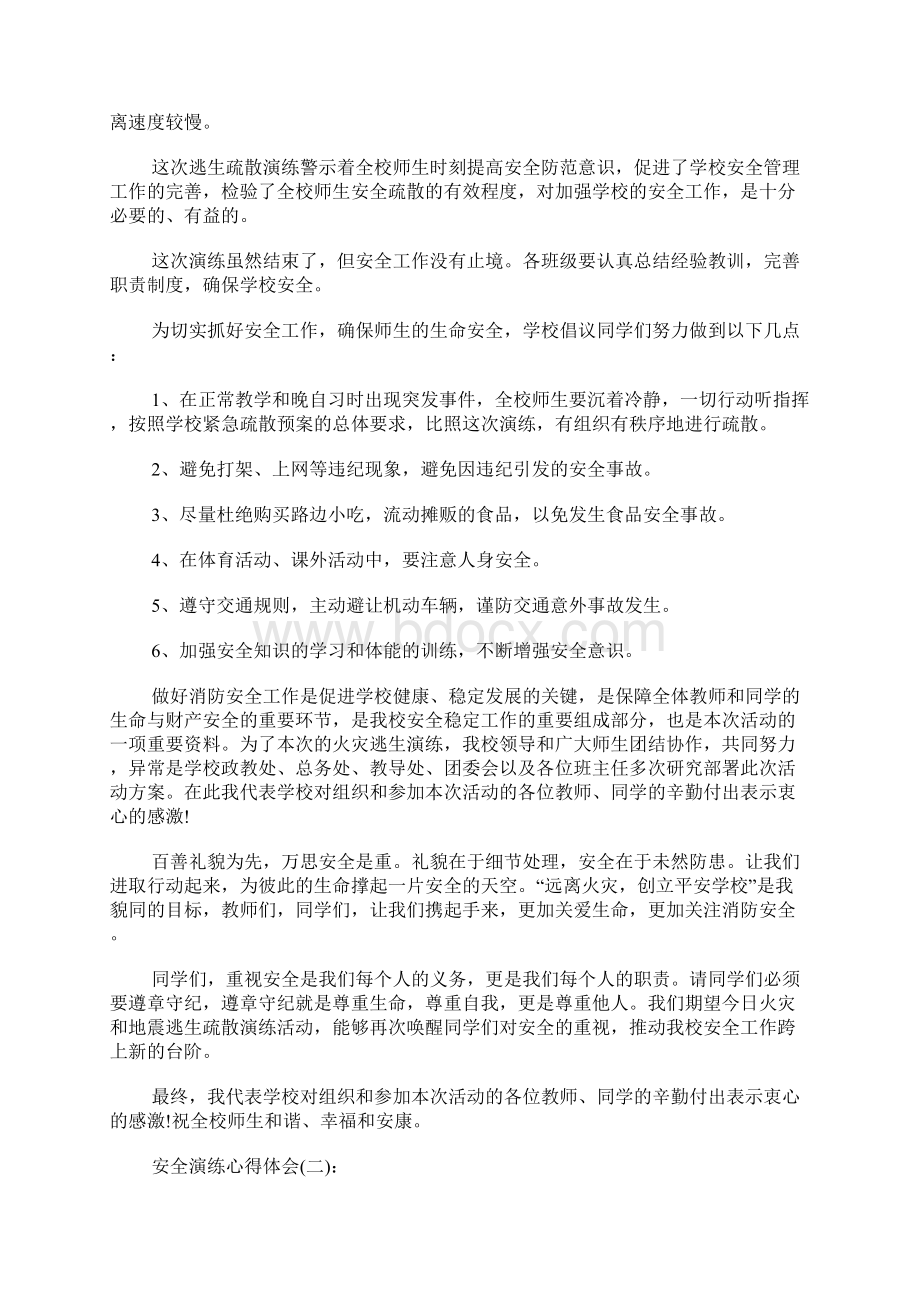 关于安全演练心得体会精选范文10篇Word文档格式.docx_第2页