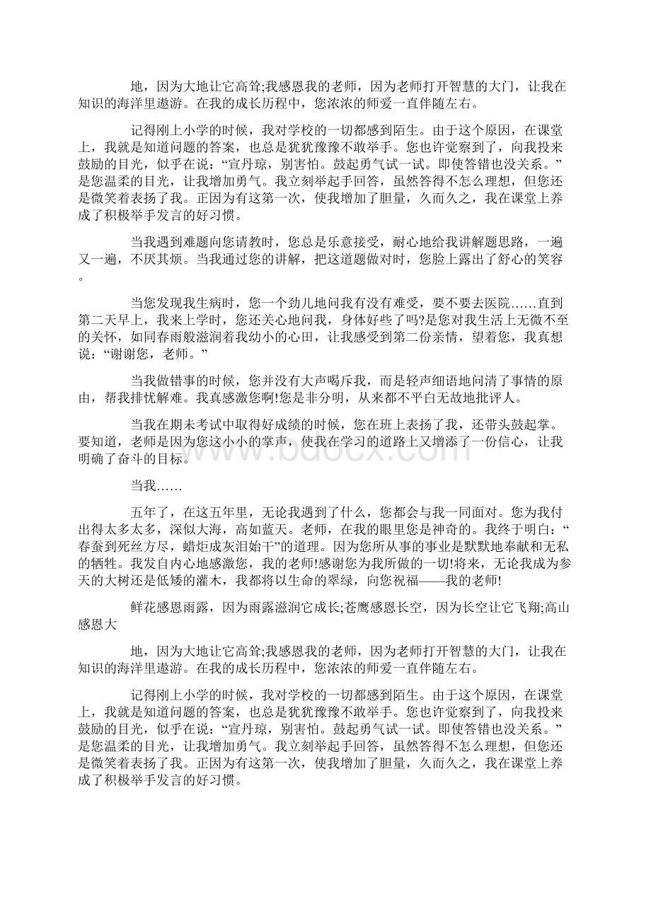 感恩老师心得体会3000Word文档下载推荐.docx_第2页