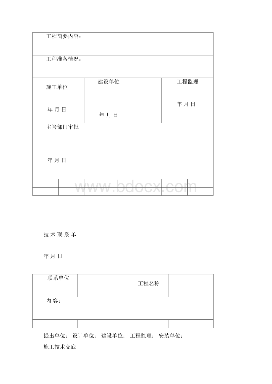 酒店弱电方案弱电工程竣工报告.docx_第2页