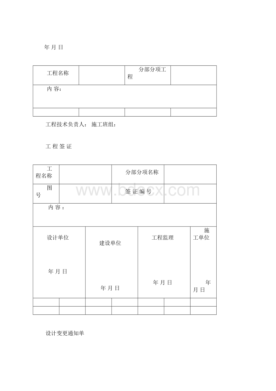 酒店弱电方案弱电工程竣工报告.docx_第3页