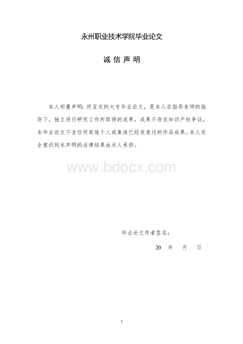 浅析国有企业分红改革存在的问题Word格式文档下载.doc_第2页