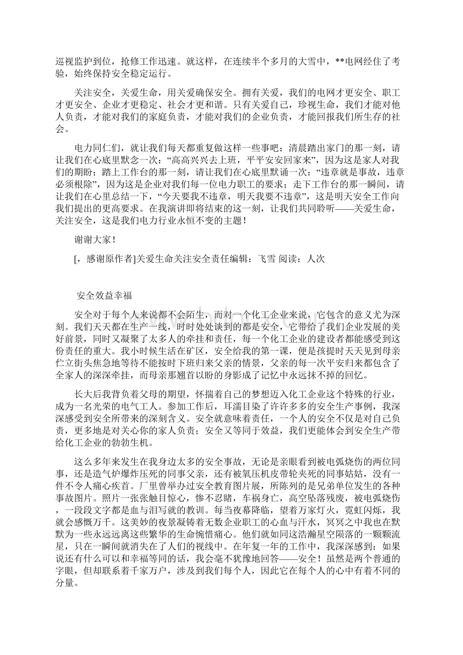 整理关爱生命关注安全Word格式.docx_第2页