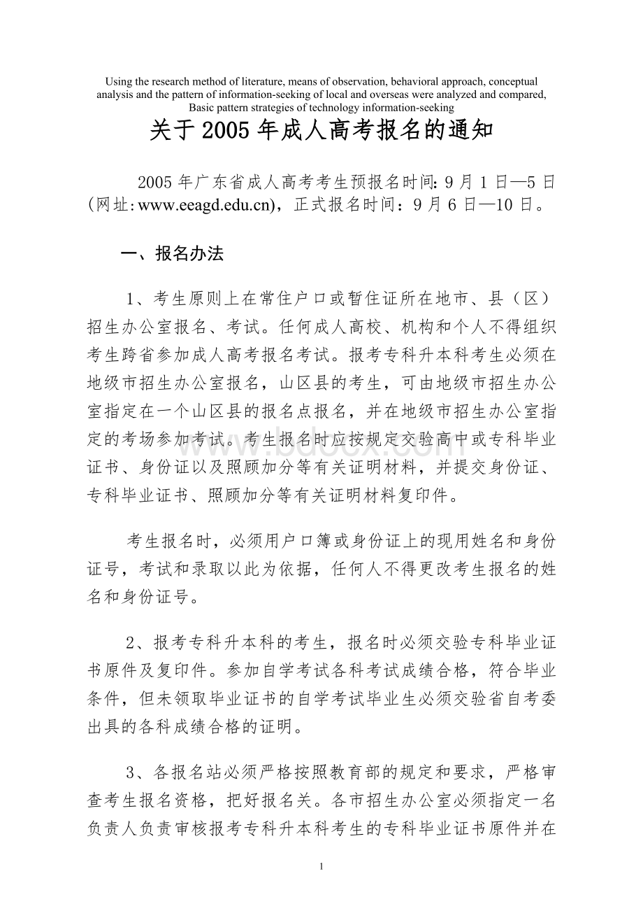 模拟卷关于成人高考报名的通知_精品文档文档格式.doc_第1页