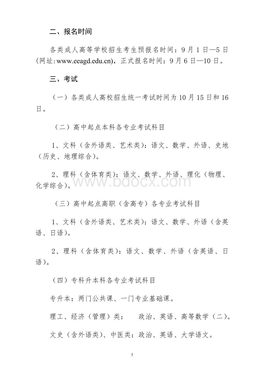 模拟卷关于成人高考报名的通知_精品文档文档格式.doc_第3页