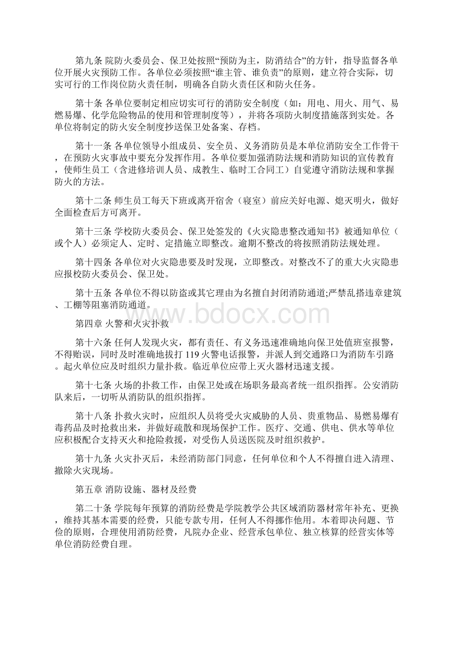 职业学校消防安全管理制度3篇.docx_第3页