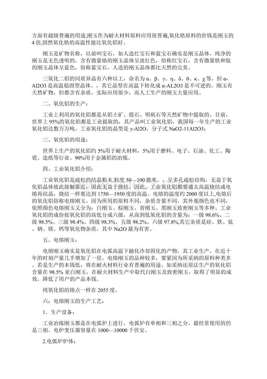 关于刚玉材料的大体知识Word格式文档下载.docx_第3页