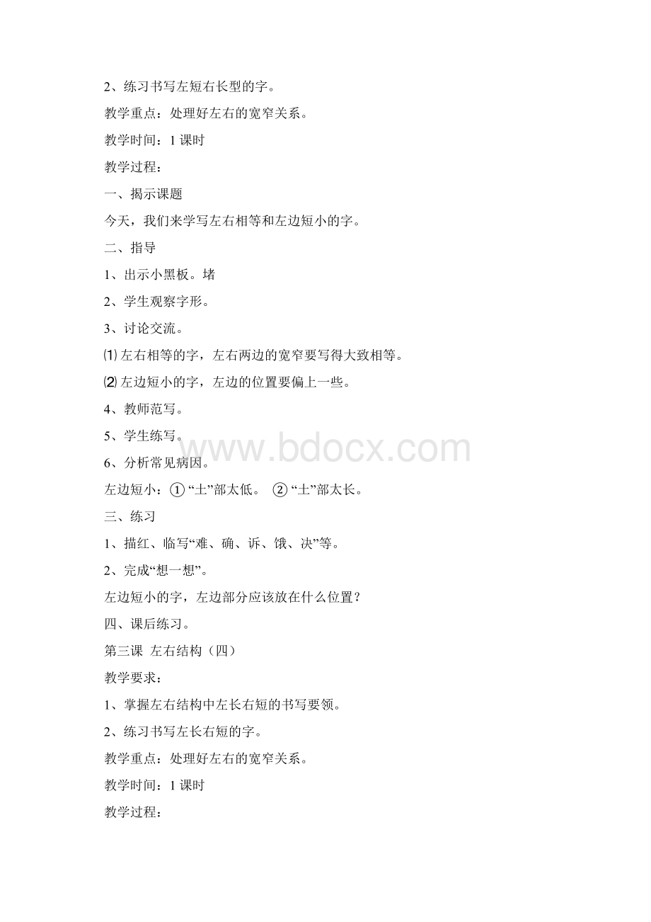 精品小学二年级上册写字教案1.docx_第3页