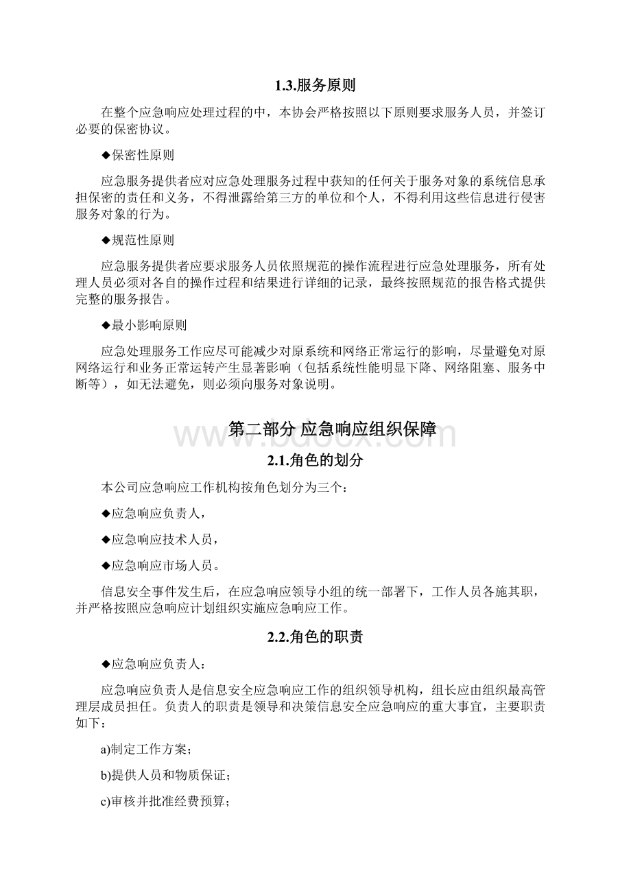 信息安全服务方案.docx_第2页