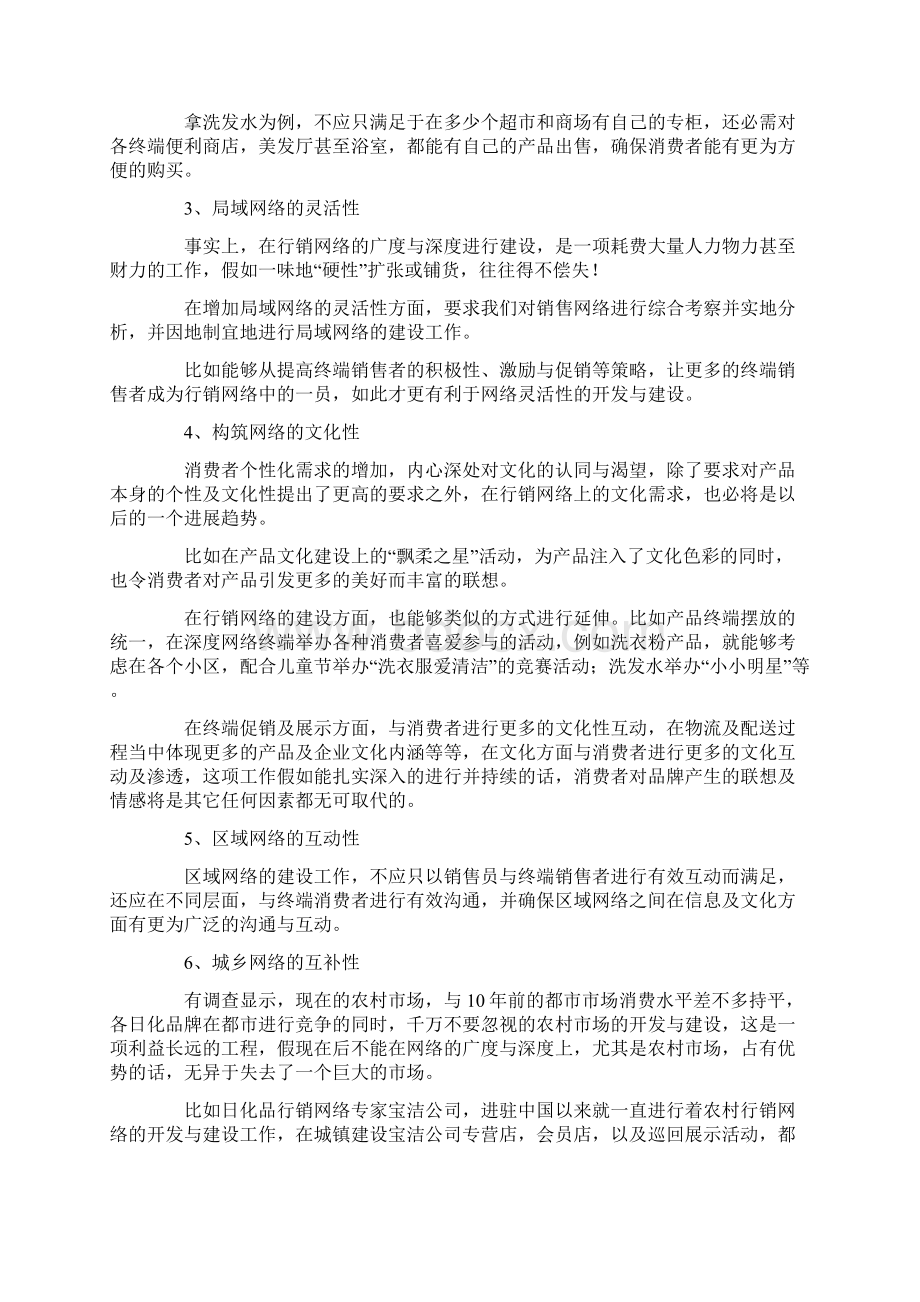 日化品网络行销新策略Word下载.docx_第2页