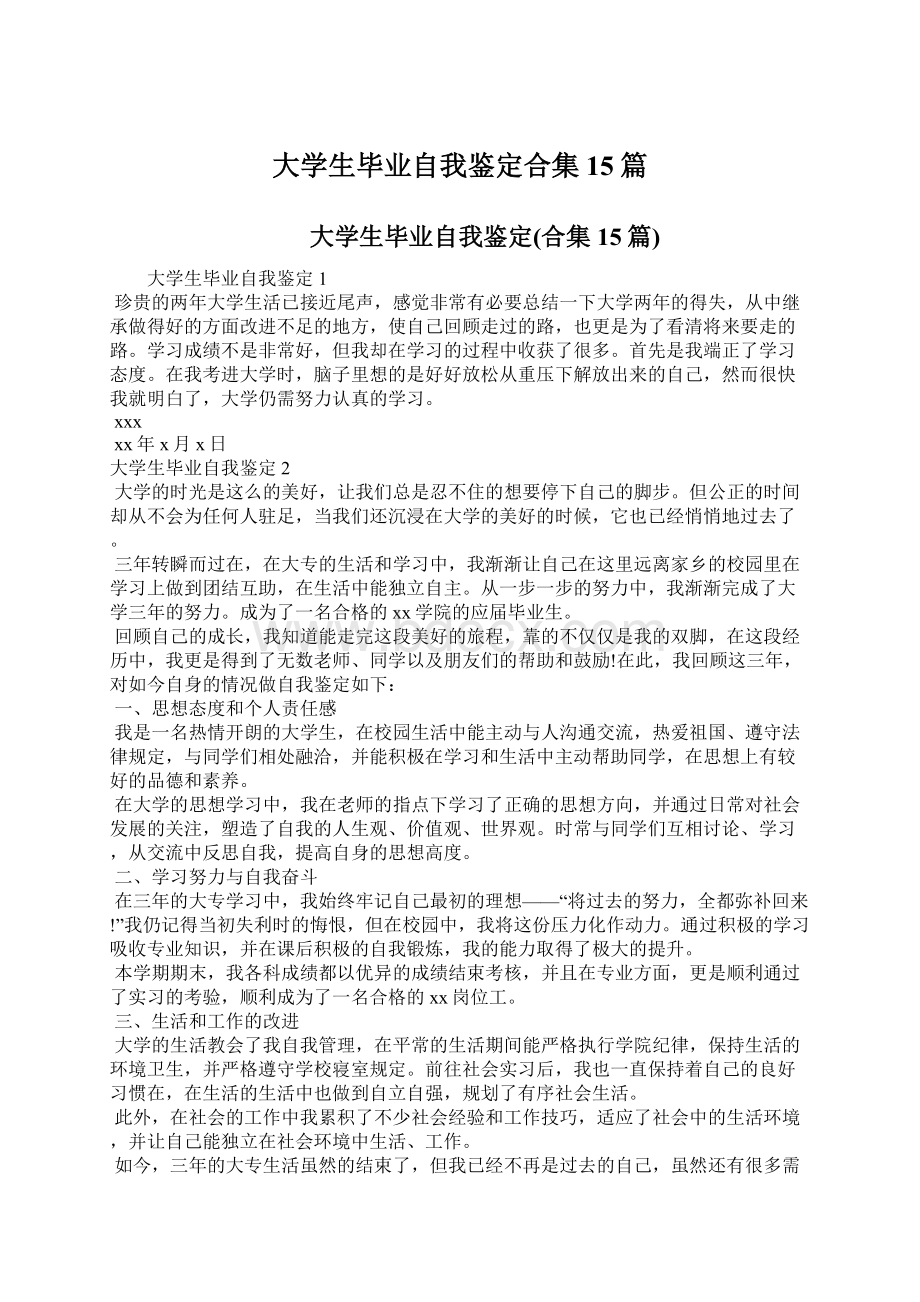 大学生毕业自我鉴定合集15篇.docx_第1页