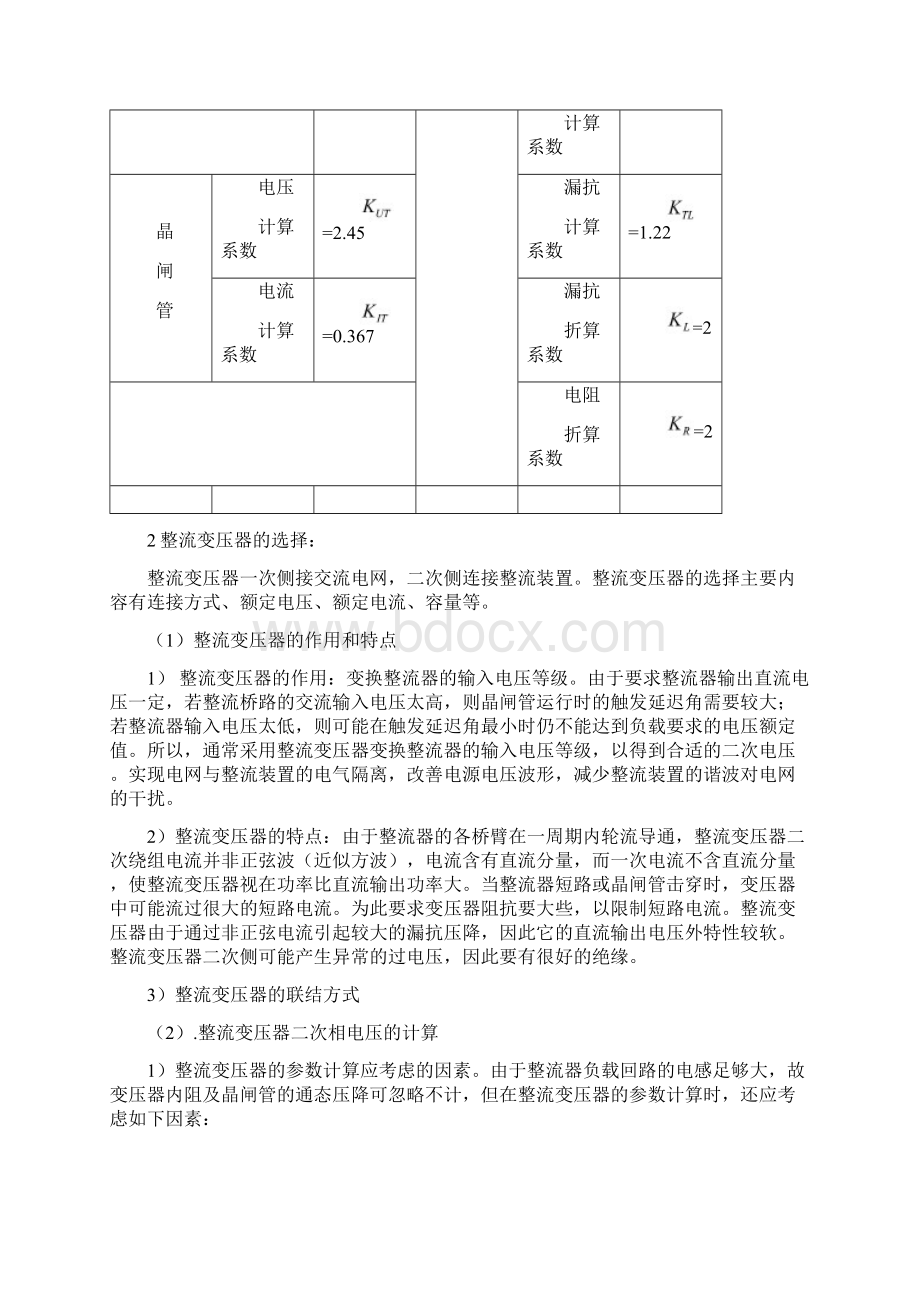 晶闸管双闭环直流调速系统课程设计要点材料详实Word文档下载推荐.docx_第2页