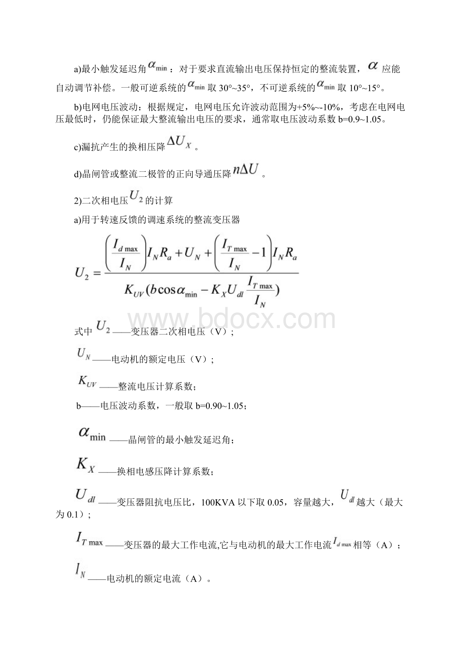 晶闸管双闭环直流调速系统课程设计要点材料详实Word文档下载推荐.docx_第3页