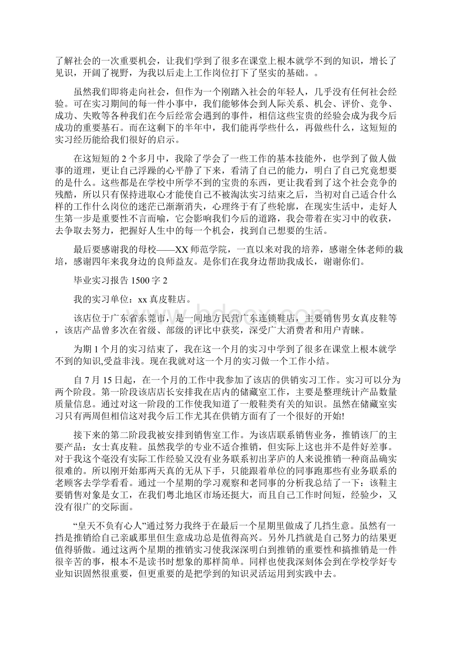 毕业实习报告1500字范文4篇Word格式.docx_第3页