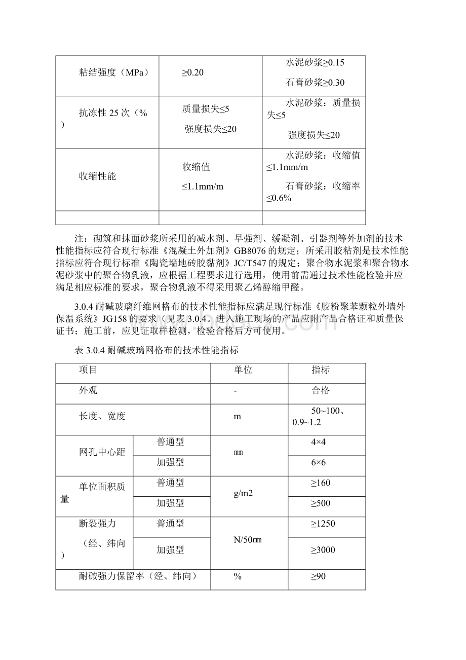 蒸压加气混凝土砌块砌体工程施工及质量验收规程DB34.docx_第3页