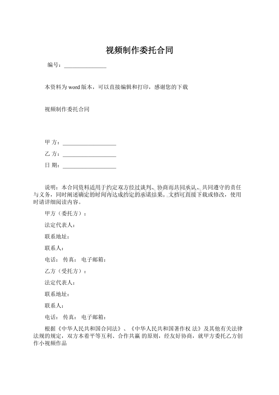 视频制作委托合同Word格式.docx