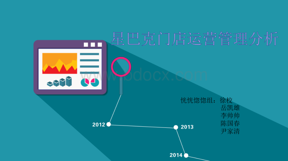 门店运营管理报告.ppt_第1页