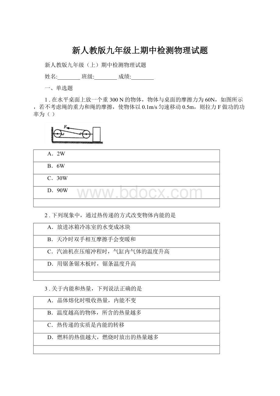 新人教版九年级上期中检测物理试题.docx_第1页