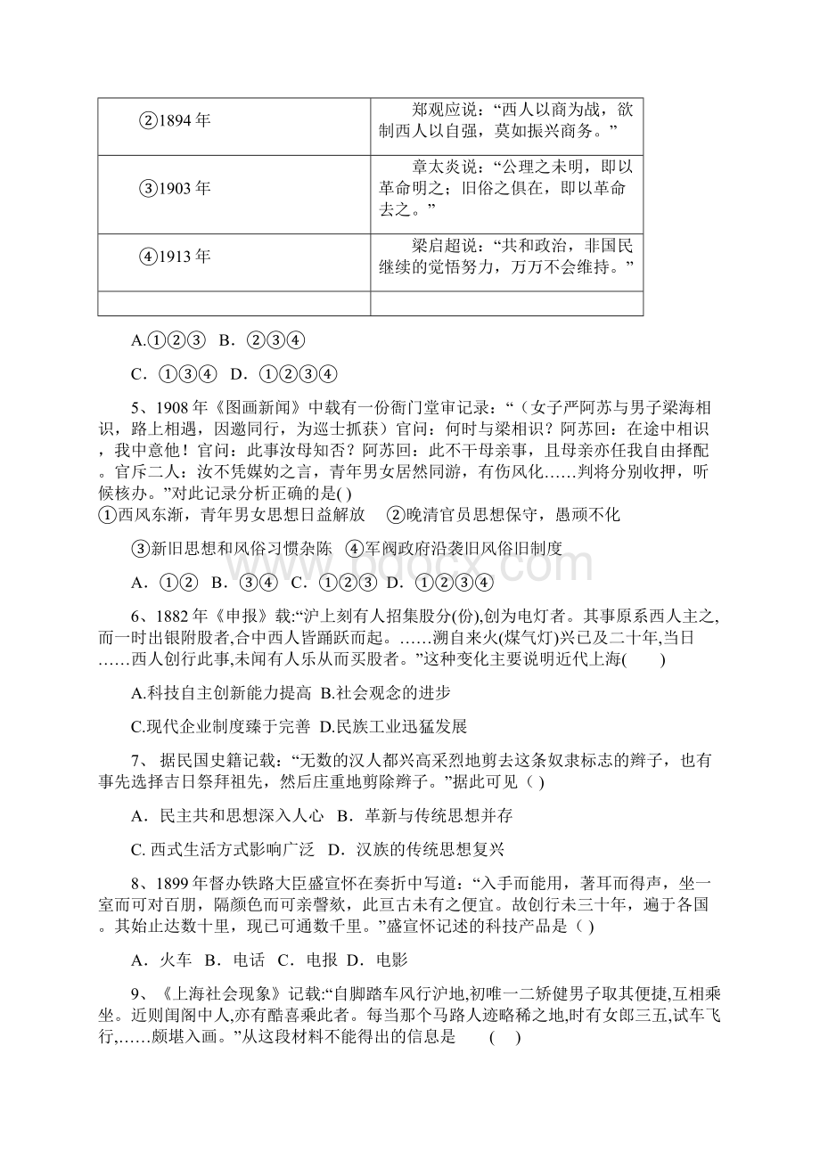 学年人教版高一历史必修二单元检测第五单元中国近现代社会生活的变迁精品教育doc.docx_第2页