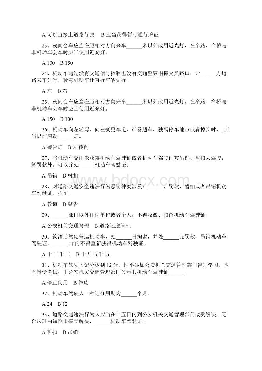 驾驶证减分题库Word格式.docx_第3页