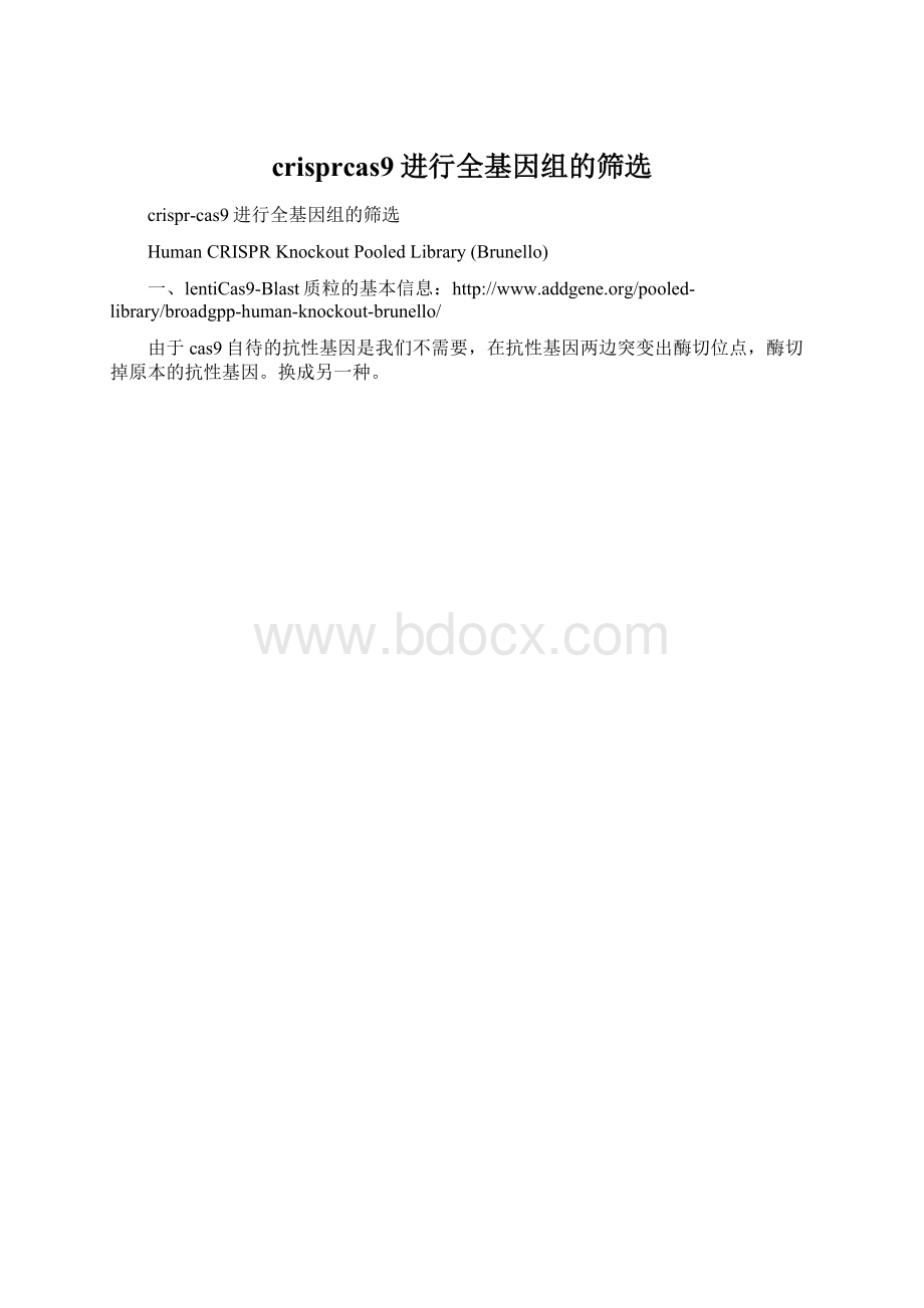 crisprcas9进行全基因组的筛选.docx_第1页