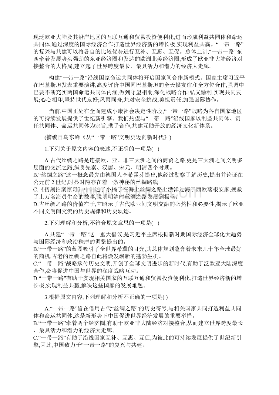 甘肃省岷县二中学年高一语文下学期期末考试试题.docx_第2页