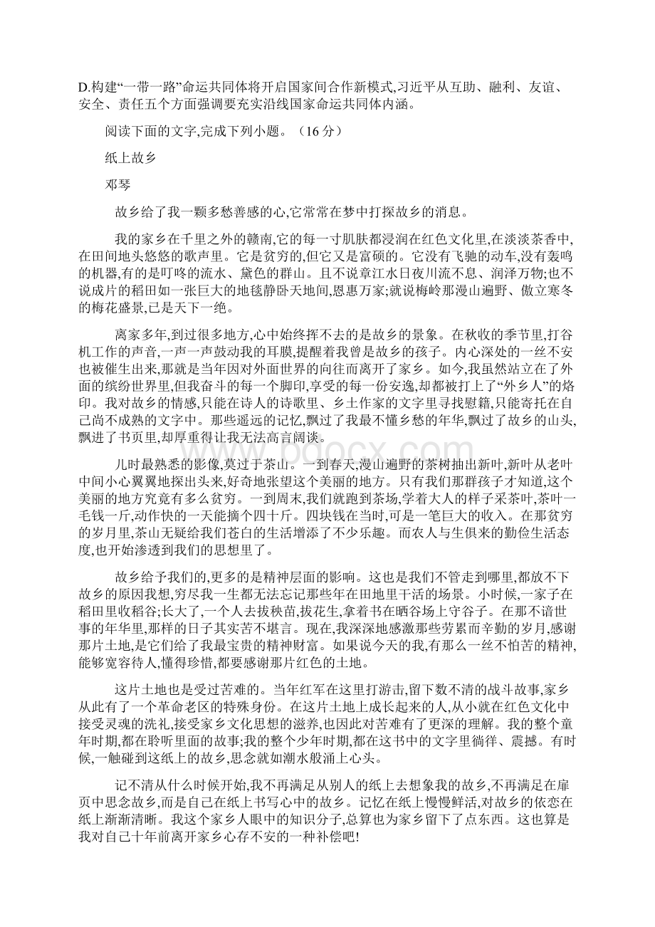 甘肃省岷县二中学年高一语文下学期期末考试试题.docx_第3页