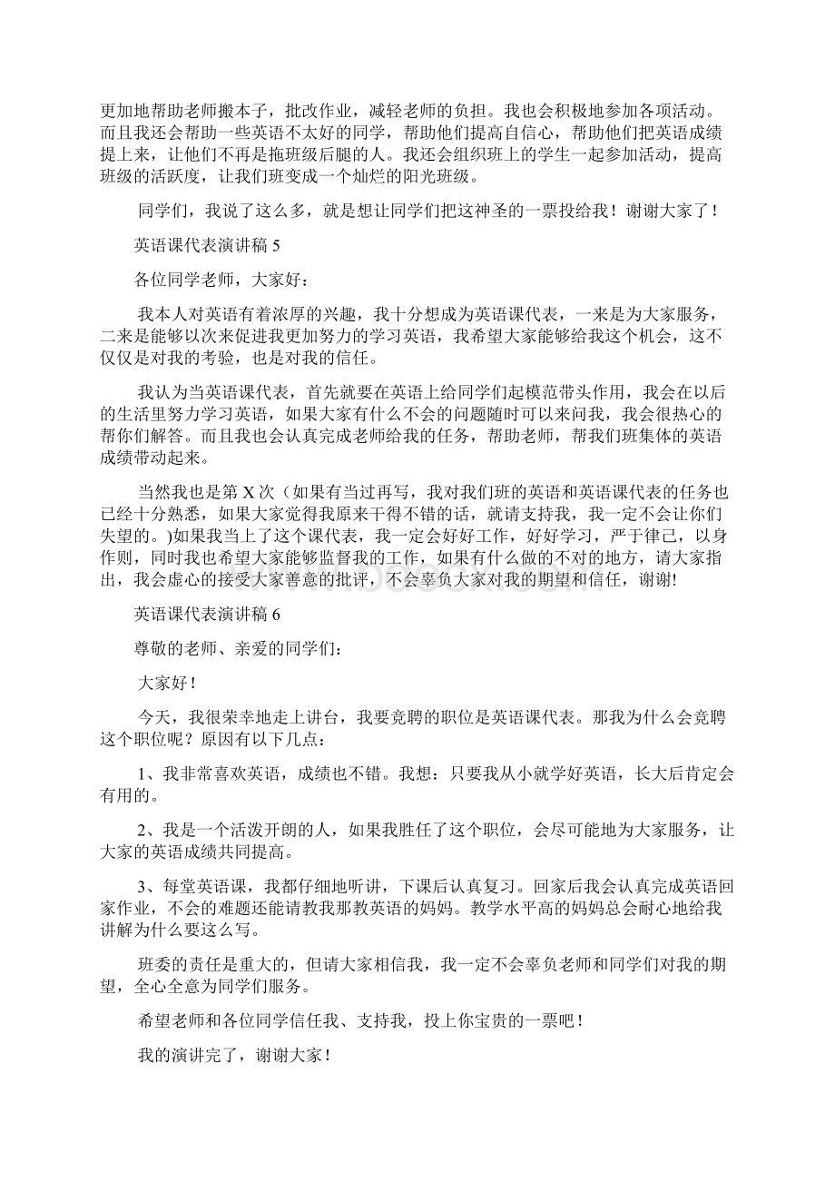 英语课代表演讲稿.docx_第3页