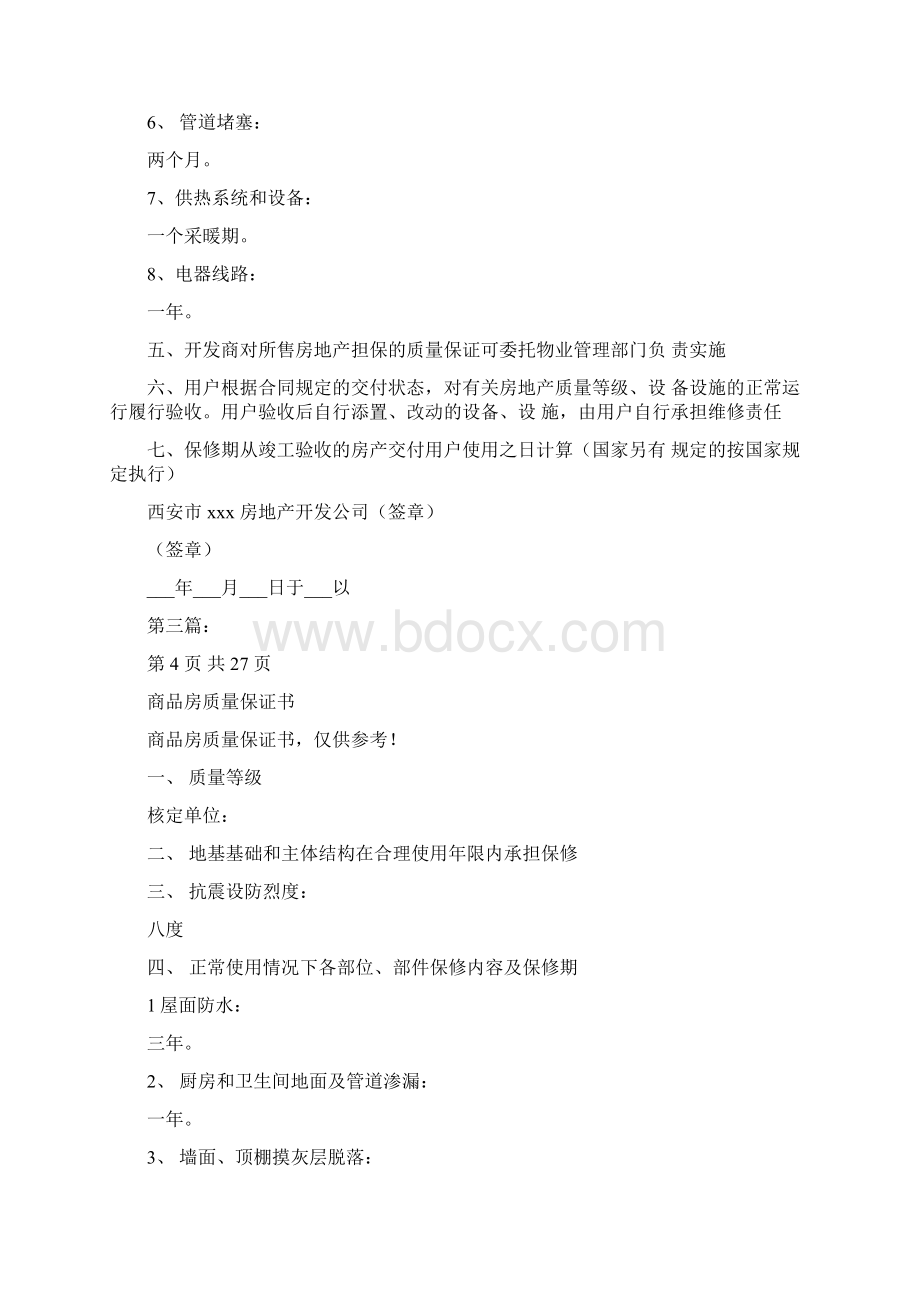 商品房的质量保证书完整版Word文件下载.docx_第3页