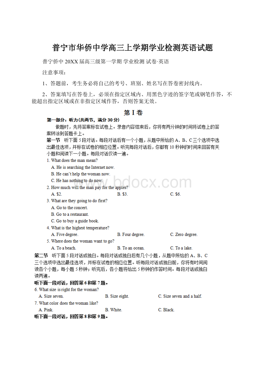 普宁市华侨中学高三上学期学业检测英语试题Word文档下载推荐.docx