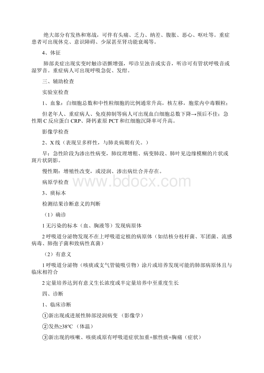 最新1呼吸系统疾病汇总Word文档下载推荐.docx_第2页