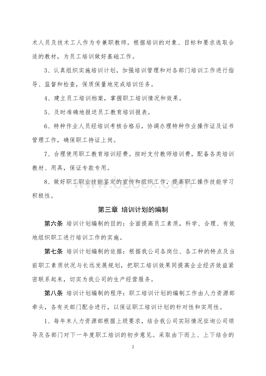 永贵机修培训管理制度Word文档格式.doc_第2页