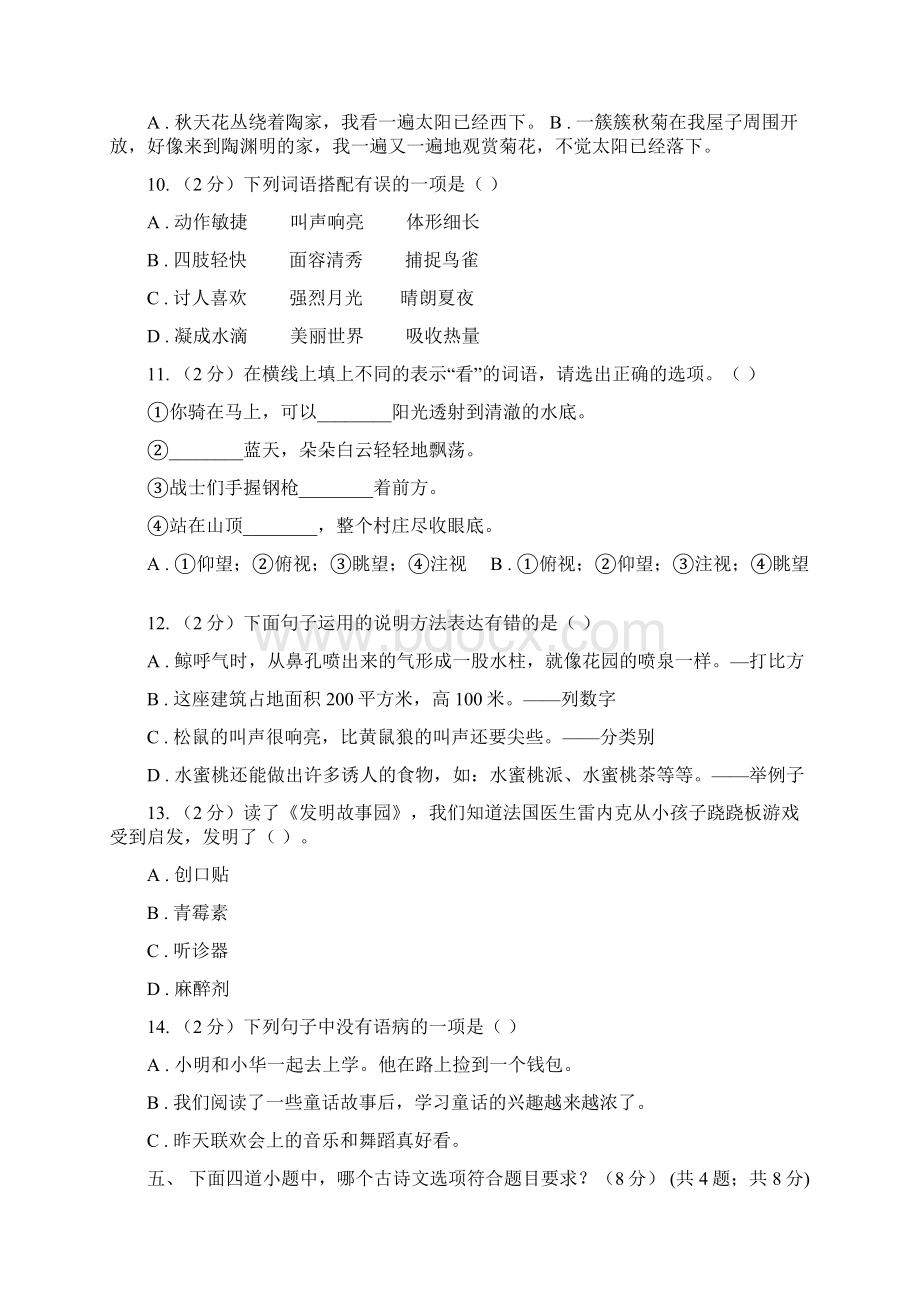 人教版新课程标准学年六年级下学期小升初语文试题C卷.docx_第3页